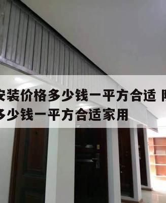 防火门安装价格多少钱一平方合适 防火门安装价格多少钱一平方合适家用