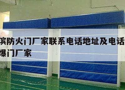 哈尔滨防火门厂家联系电话地址及电话 哈尔滨防爆门厂家